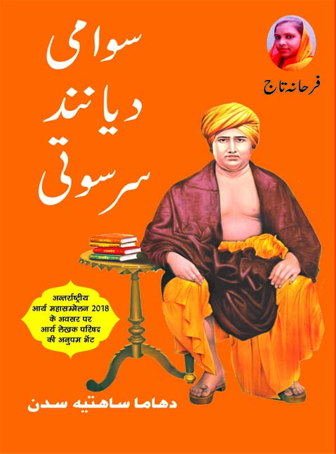Dyanand Urdu